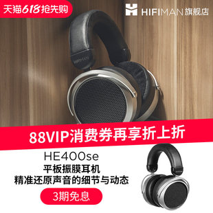 HIFIMAN海菲曼HE400se平板振膜头戴式有线hifi耳机音乐监听9500