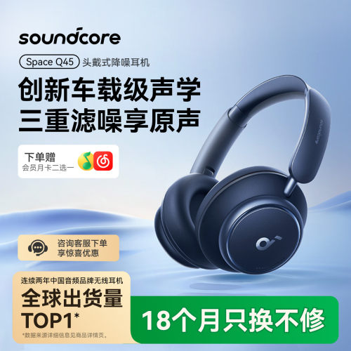 soundcore声阔Space Q45头戴式蓝牙耳机无线主动降噪电竞电脑游戏