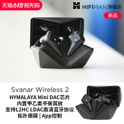 HIFIMAN海菲曼Svanar Wireless 2天鹅二代真无线蓝牙耳机降噪大鹅
