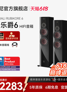 DALI达尼RUBIKORE 6新乐爵落地HIFI高保真发烧音箱音响天龙马兰士