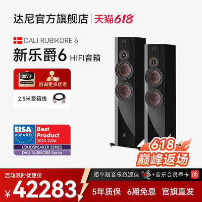 DALI达尼RUBIKORE 6新乐爵落地HIFI高保真发烧音箱音响天龙马兰士