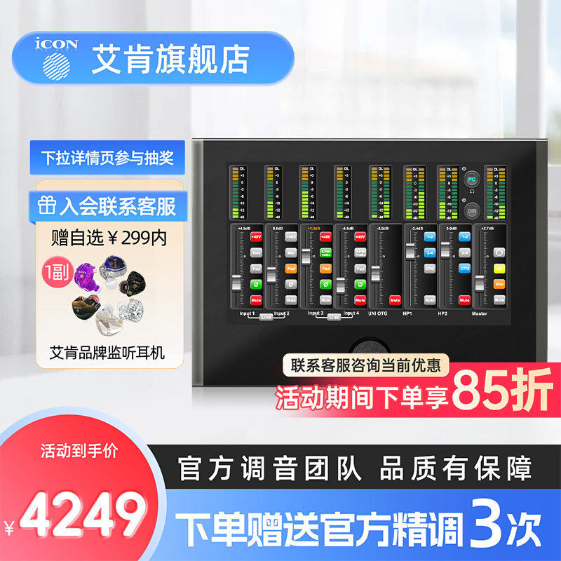 iCON艾肯声卡Touch8专业直播唱歌台式电脑智能外置声卡官方首新款
