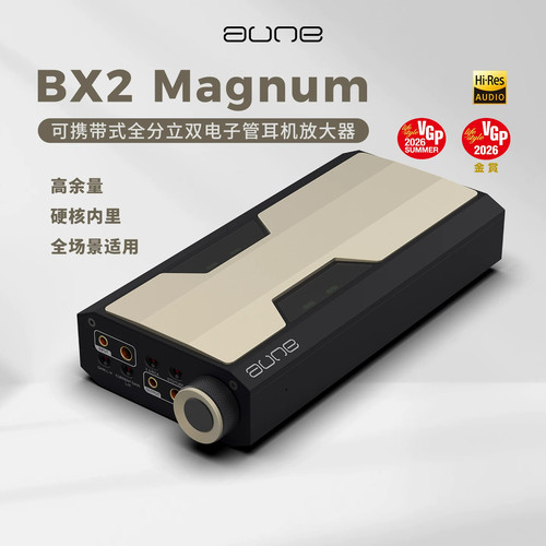 aune马格南BX2甲乙电子管耳放HiFi平衡4.4双6P1胆管RCA奥莱尔BP1