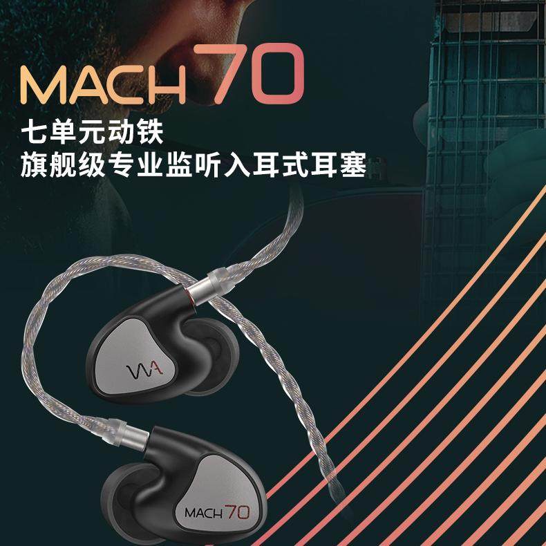 WESTONE AUDIO/威士顿 马赫MACH70七单元动铁单元入耳式耳机监听