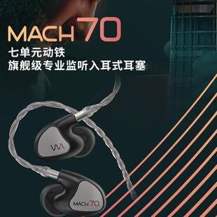 WESTONE AUDIO/威士顿 马赫MACH70七单元动铁单元入耳式耳机监听