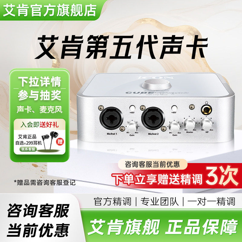 iCON艾肯声卡4nano网红直播唱歌专用主 台式电脑智能外置官方套装