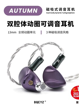 BQEYZ Autumn入耳式监听耳机动圈振膜可调音Hifi有线运动游戏耳塞