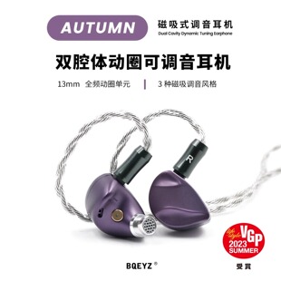 BQEYZ Autumn入耳式监听耳机动圈振膜可调音Hifi有线运动游戏耳塞