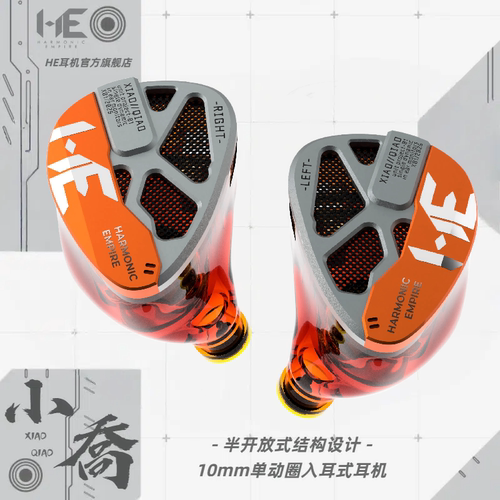 HE唐族小乔半开放入耳式3.5/4.4mm HIFI有线耳机电竞游戏专用