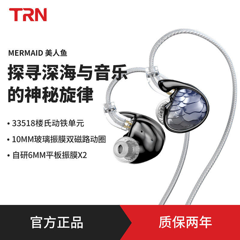 TRN美人鱼一圈一铁两平板hifi有线入耳式高音质耳机游戏音乐耳塞图片