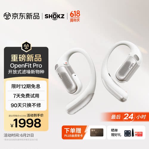 韶音（SHOKZ）【限时送PLUS年卡】OpenFit Pro开放式滤噪蓝牙耳机