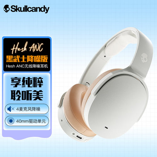 SKullcandy 骷髅头Hesh ANC头戴式无线蓝牙耳机主动降噪 游戏音乐