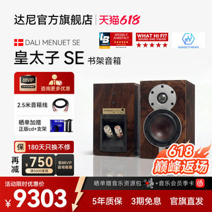 【热卖】丹麦制造DALI/达尼MENUET皇太子6 SE桌面书架hifi音箱