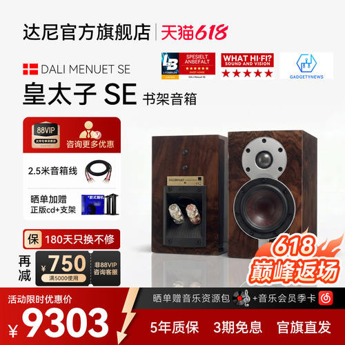 【热卖】丹麦制造DALI/达尼MENUET皇太子6 SE桌面书架hifi音箱