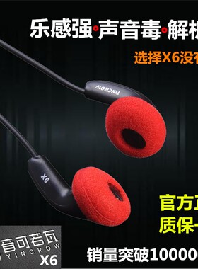 音可若瓦/yincrow X6平头耳塞发烧耳机手机带麦hifi睡觉塞非MX500