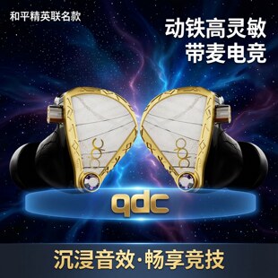 qdc和平精英联名款漠界HP01有线游戏耳机动铁高灵敏带麦电竞蓝牙