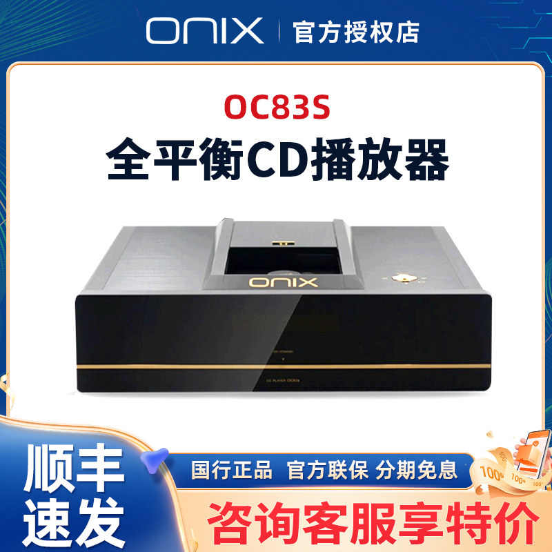 英国ONIX欧尼士 OC83S 40周年纪念版CD机PC解码播放器HiFi播放器
