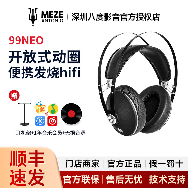 MEZE Audio 99Neo头戴开放式动圈便携发烧hifi耳机有线