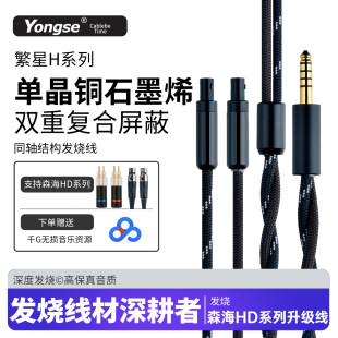 繁星适用森海塞尔HD600/650/660S HD800s/820/hd490pro铜镀银屏蔽