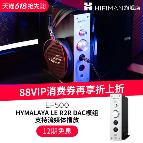 HIFIMAN海菲曼EF500解码耳放一体机网播流媒体桌面台式R2R DAC