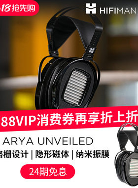 HIFIMAN海菲曼ARYA UNVEILED头戴式耳机无格栅平板振膜开放式