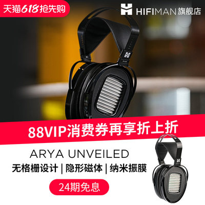 HIFIMAN海菲曼ARYA UNVEILED头戴式耳机无格栅平板振膜开放式