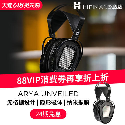 HIFIMAN海菲曼ARYA UNVEILED头戴式耳机无格栅平板振膜开放式
