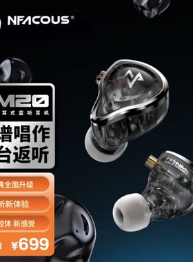 宁梵声学NFACOUS NM20 扒谱唱作 舞台返听 经典nm2升级力作