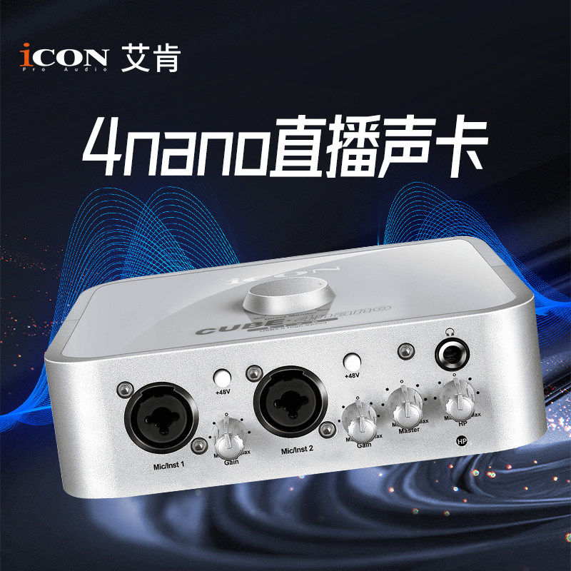 iCON艾肯5代4nano直播唱歌电脑手机通用旗舰店录音外置声卡高端8