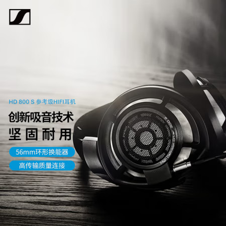 SENNHEISER/森海塞尔 HD800S 高端头戴式耳机开放式动圈 影音电器 有线HIFI耳机 原图主图