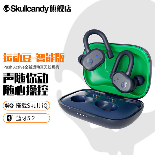SKullcandy 骷髅头Push Active运动豆智能版真无线蓝牙耳机入耳