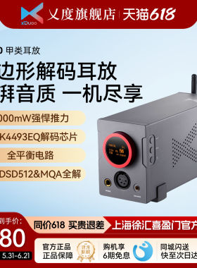 xDuoo/乂度XA-10高性能平衡解码耳放甲类hifi蓝牙耳机放大器