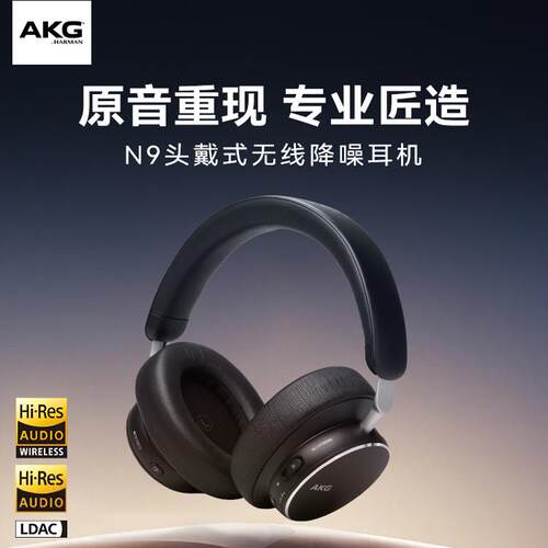 AKGN9头戴式主动降噪蓝牙耳机