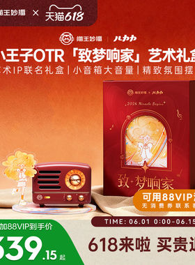 猫王妙播 MW-2A复古收音机蓝牙音箱家用新婚订婚送女友闺蜜礼物