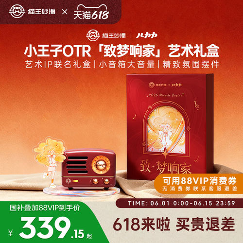 猫王妙播 MW-2A复古收音机蓝牙音箱家用新婚订婚送女友闺蜜礼物