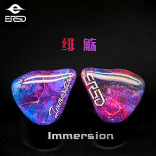 ERSD Immersion 绯觞 HIFI入耳式定制发烧 高保真耳机