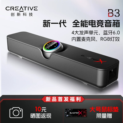 【新品】创新 B3电竞音响游戏电脑音箱台式家用专用桌面带麦克风