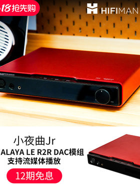 高登音频×HIFIMAN小夜曲Jr红色R2R解码耳放一体机数字流媒体网播