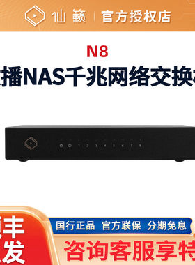 Silent Angel仙籁N8音响数播NAS千兆网络交换机HiFi串流数字转盘