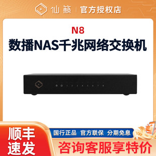 Silent Angel仙籁N8音响数播NAS千兆网络交换机HiFi串流数字转盘