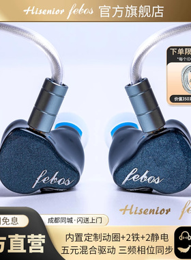 Hisenior飞卜系列Mega5EST 标准版可换线专业音乐 HiFi入耳式耳机