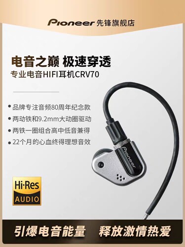 Pioneer/先锋有限HIFI耳机CRV70