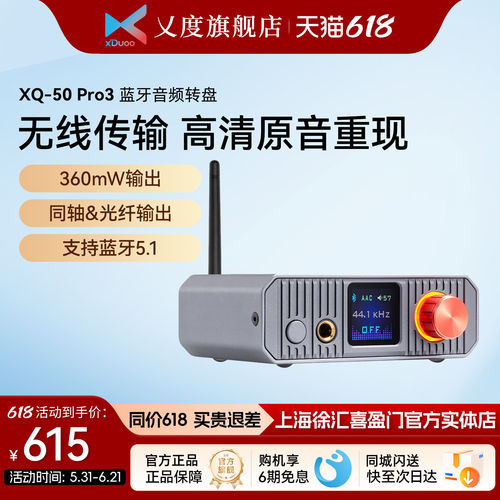xDuoo/乂度 XQ-50 Pro3蓝牙解码耳机放大器HiFi 360mW 5.1蓝牙