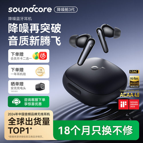 soundcore声阔Liberty4降噪舱3代Pro真无线蓝牙2026新款降噪耳机