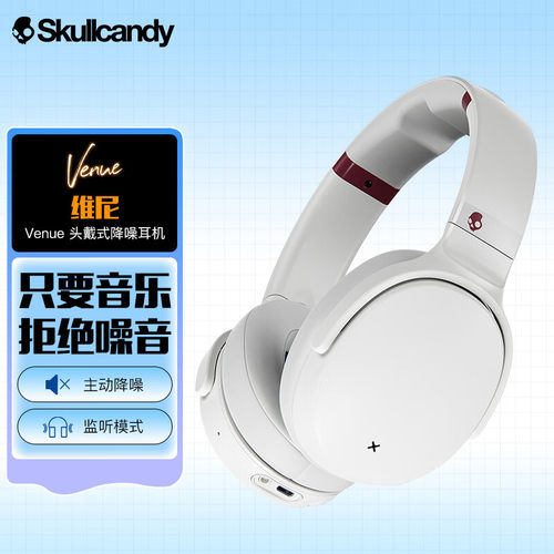SKullcandy 骷髅头 VENUE 维尼 头戴式蓝牙耳机无线主动降噪耳机