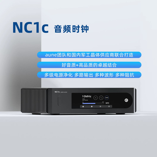 aune发烧音频时钟NC1C无损HiFi飞秒OCXO恒温晶振解码数播奥莱尔