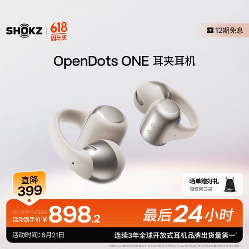 韶音（SHOKZ）OpenDots ONE动钛圈蓝牙耳机耳夹式无线耳机跑步