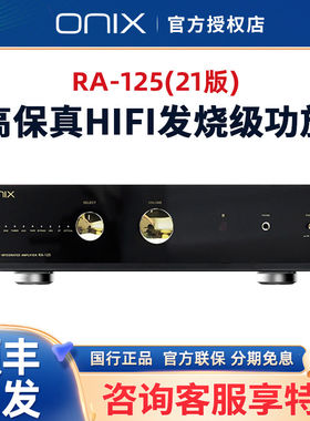 欧尼士ONIX RA-125高保真HiFi合并发烧级蓝牙台式功放