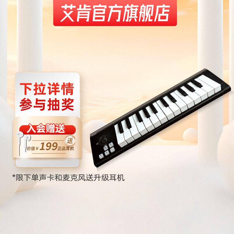 iCON艾肯3mini 4mini 专业电子音乐编曲便携迷你MIDI键盘25键37键