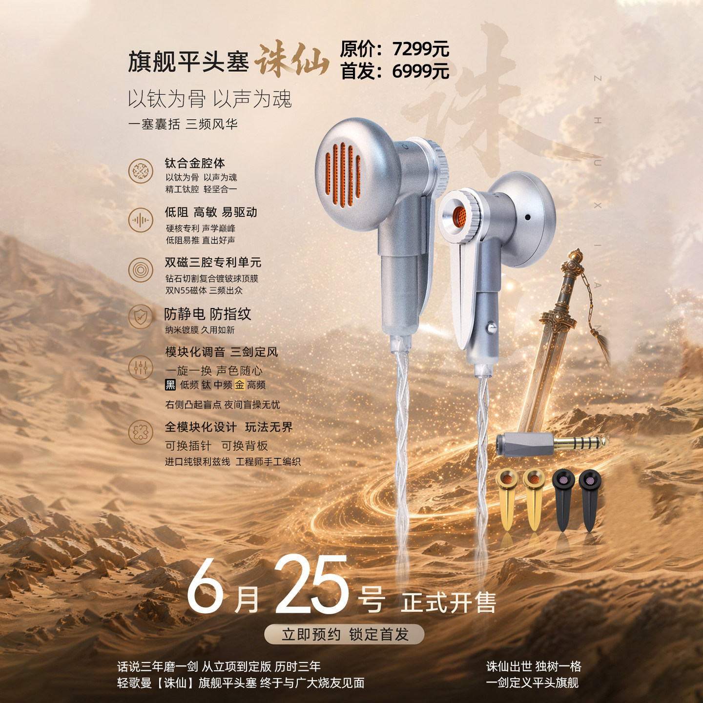 【预售】轻歌曼新品诛仙超旗舰平头塞HIFI发烧入耳式耳塞有线耳机图片